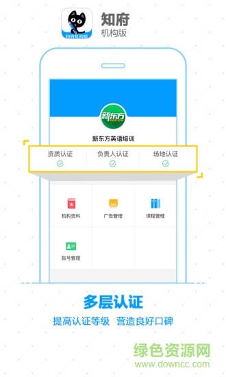 知府机构版  v1.0.1图3