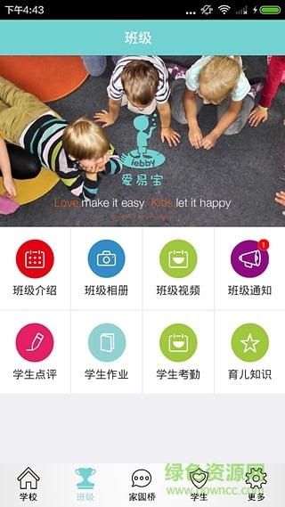 爱易宝教师版  v3.0图1