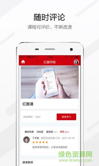 红圈学院  v1.1.3图4