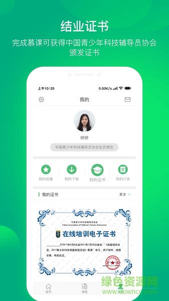 科技学堂  v1.0.7图1