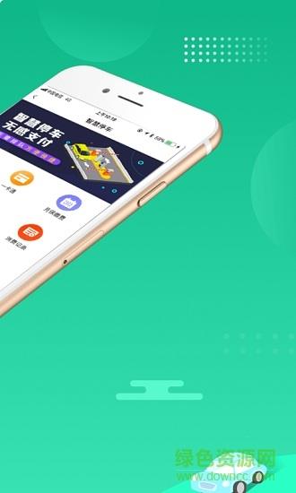 敏顺停车  v1.0.1图1