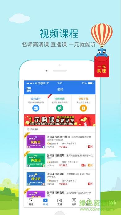 执业中药师考试星题库  v3.6.43图4