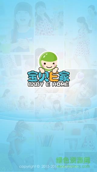 宝贝e家  v1.0.2图1