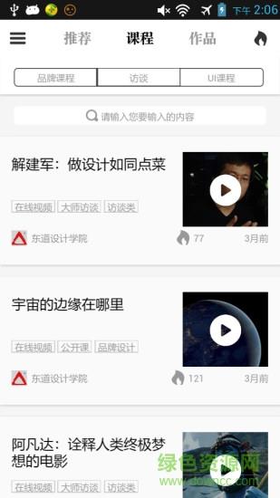 东道设计学院