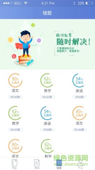 学情宝  v2.0.5图5