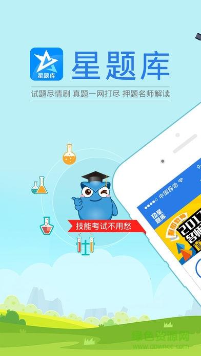 执业中药师考试星题库  v3.6.43图1