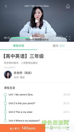佳禾教育  v1.0.19图3