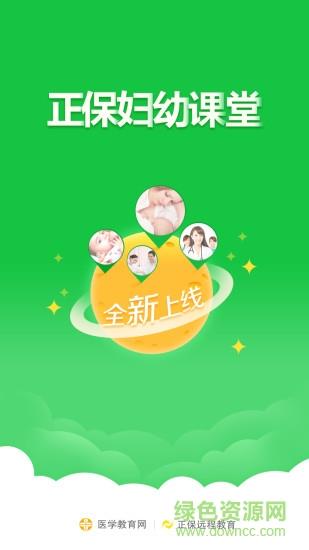 正保妇幼课堂  v1.1.2图4