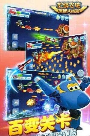 超级飞侠环球大冒险  v1.1图1