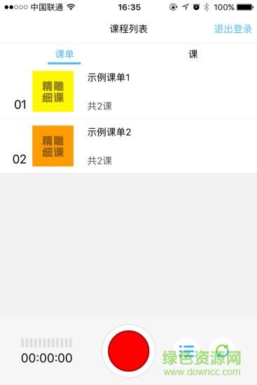 精雕细课教师版  v1.0.3图2