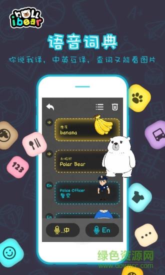 小熊贝尔  v1.2.1图1