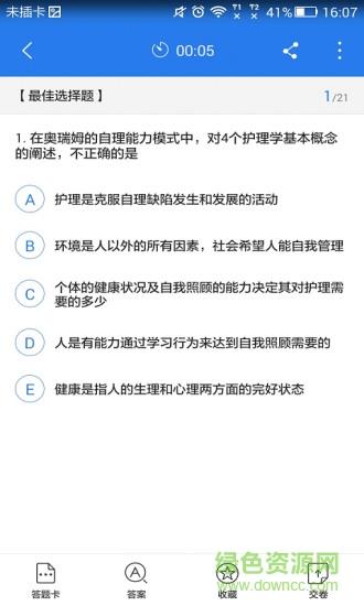 外科护理考试星题库  v3.3.01图2