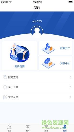 汇盈学汇  v1.0图3
