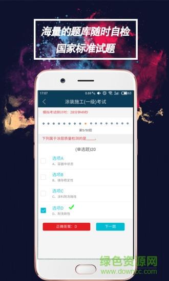 涂装大师  v1.1.0图1