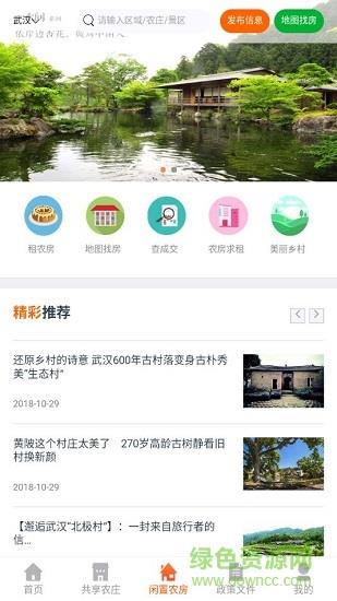 乡愁荟  v2.7.6图3