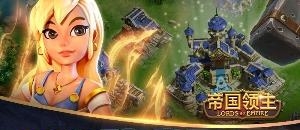 帝国领主  v1.0.1图3