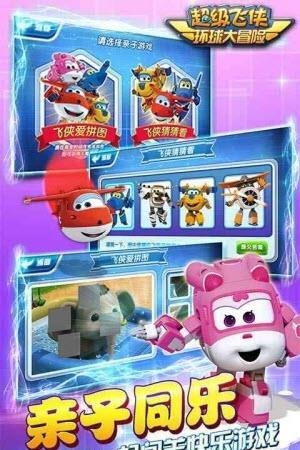 超级飞侠环球大冒险  v1.1图2