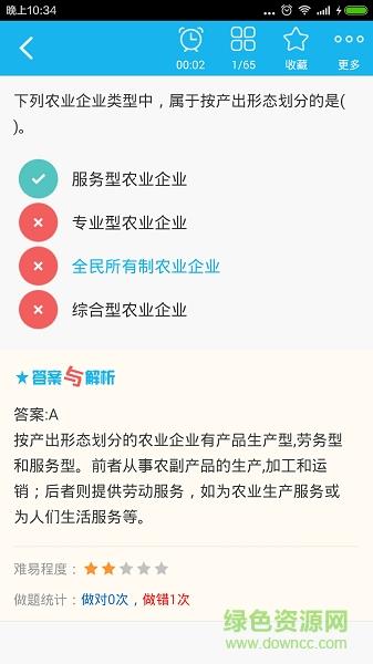 中级农业经济师总题库  v3.4.0图4