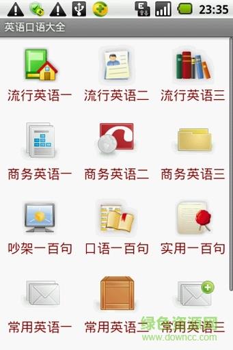 英语口语大全