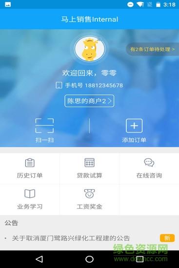 马上销售
