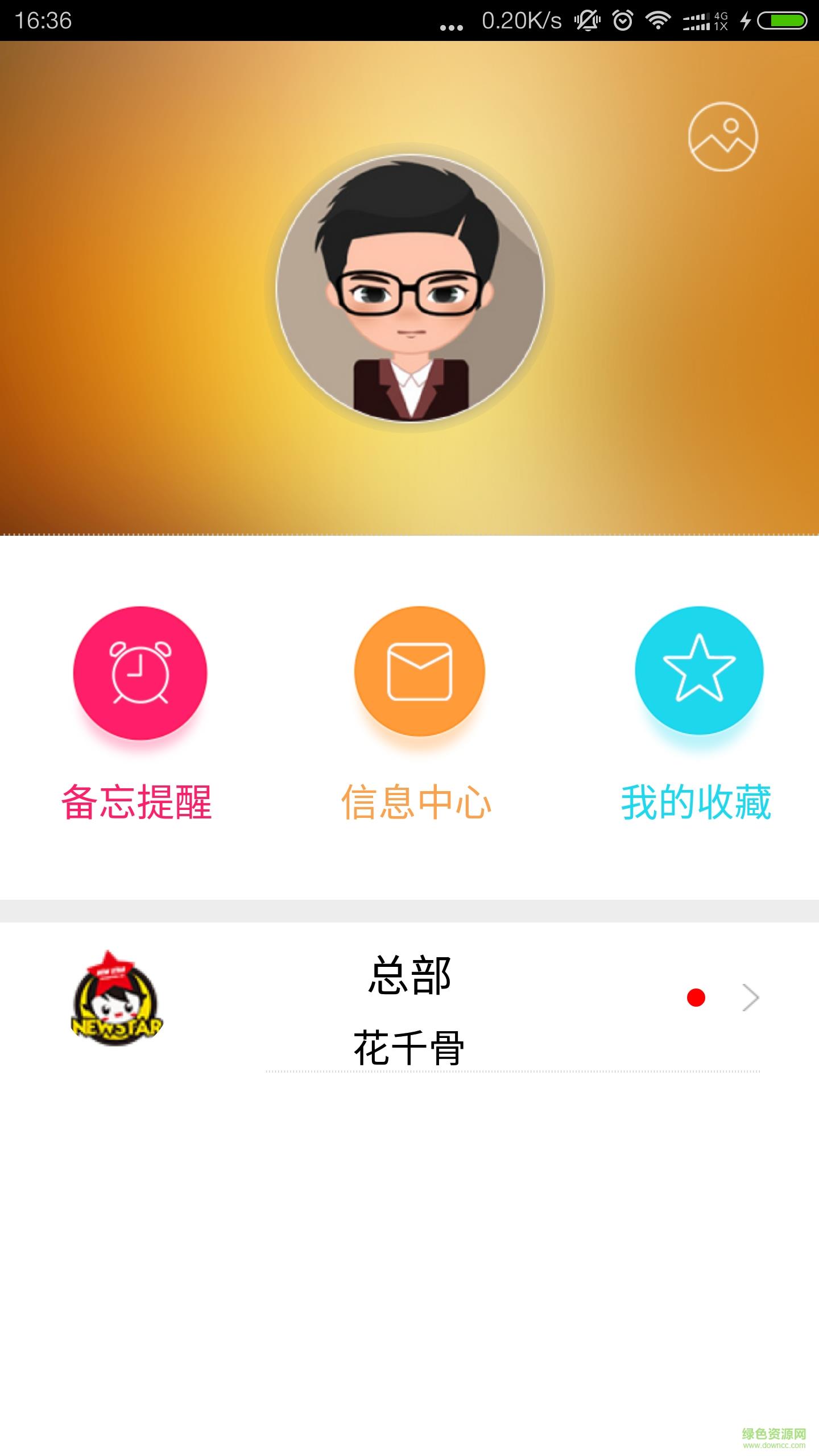 小新星家长端  v1.2图1