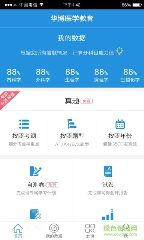 华博医学教育  v1.1.1图5