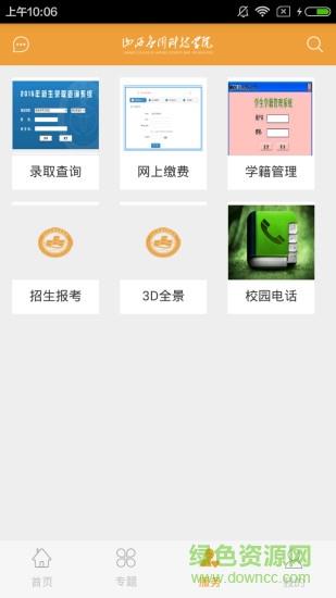 山西应用科技学院  v1.1图3