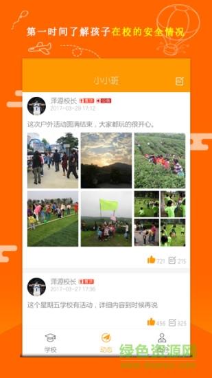 etm家校互联  v5.0.3图1