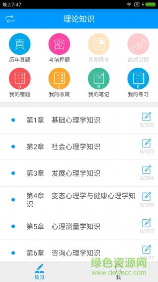 三级心理咨询师备考宝典  v1.0.3图2