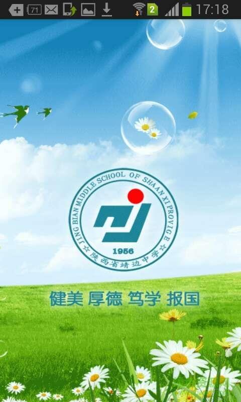 陕西靖边中学  v1.0.0图1