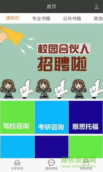 四维校园手机版