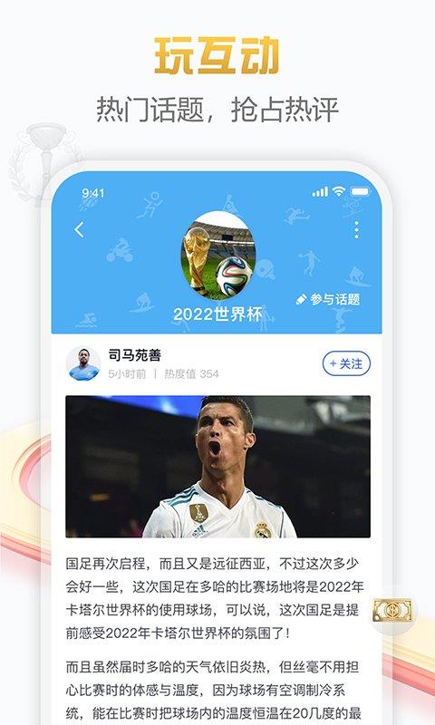 懂球派  v1.2.0图2