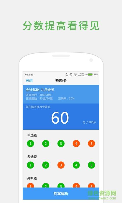 会计校园学生版  v1.3.1图4