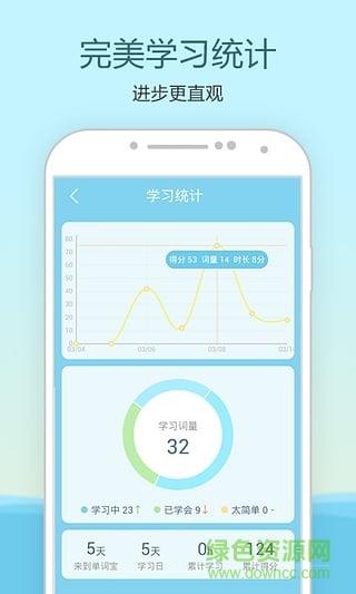 中学单词宝  v1.0.0图5