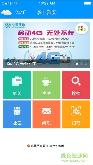 掌上雅安  v4.1.6图4