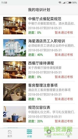 网埔培训  v1.0.0图2