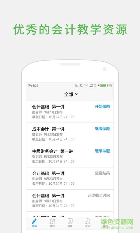 会计校园学生版  v1.3.1图2