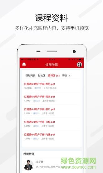 红圈学院  v1.1.3图3