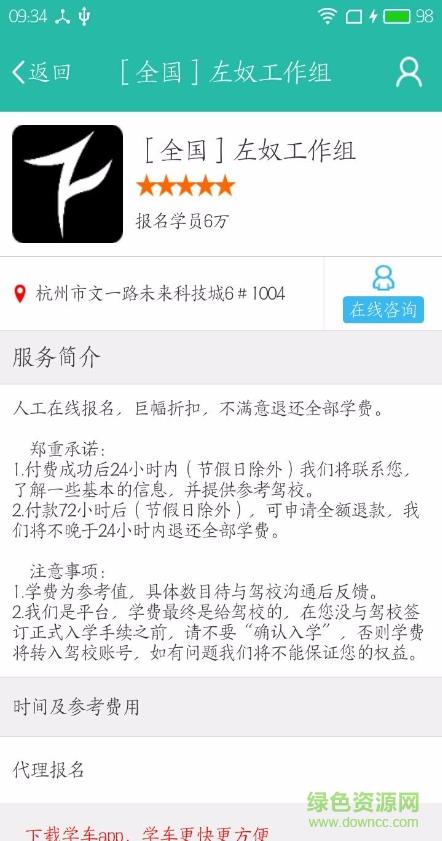 左奴驾考团  v1.0.3图2