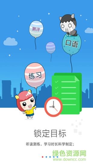 中山口语通