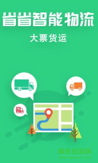 省省回头车司机版  v6.9.2图4