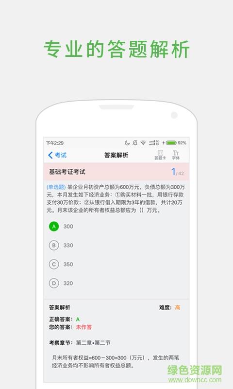会计校园学生版  v1.3.1图3