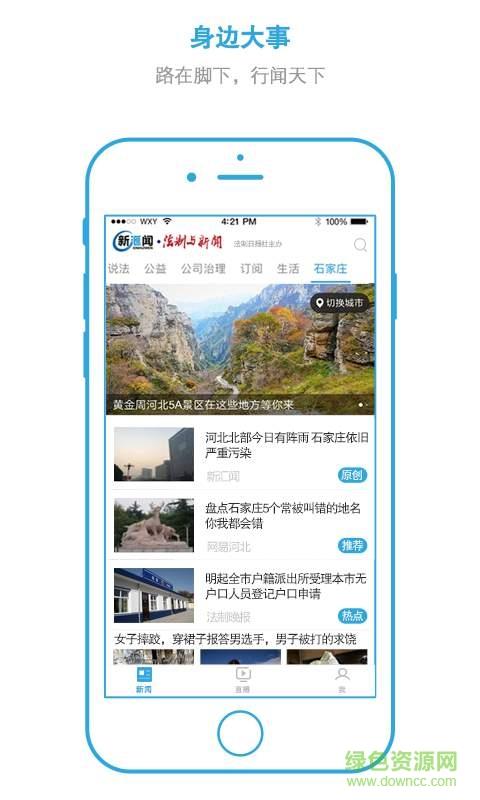 法制与新闻