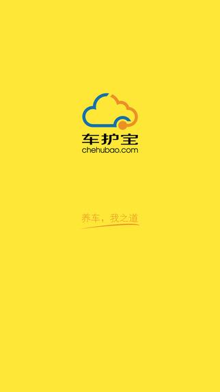 车护宝  v2.0图2