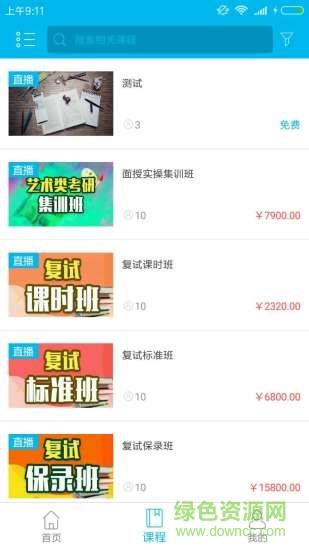 研途宝课堂  v1.1.0图2