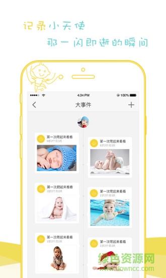 吾家有宝手机版