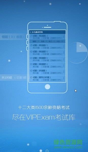 中科vipexam考试库  v1.0图2