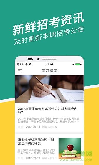 浙江事考帮  v2.0.1.0图1