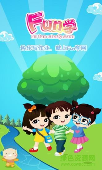 fun学学生  v1.1图1