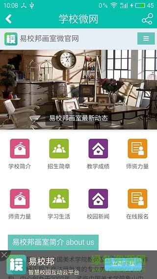 易校邦教师版  v1.0.8图4